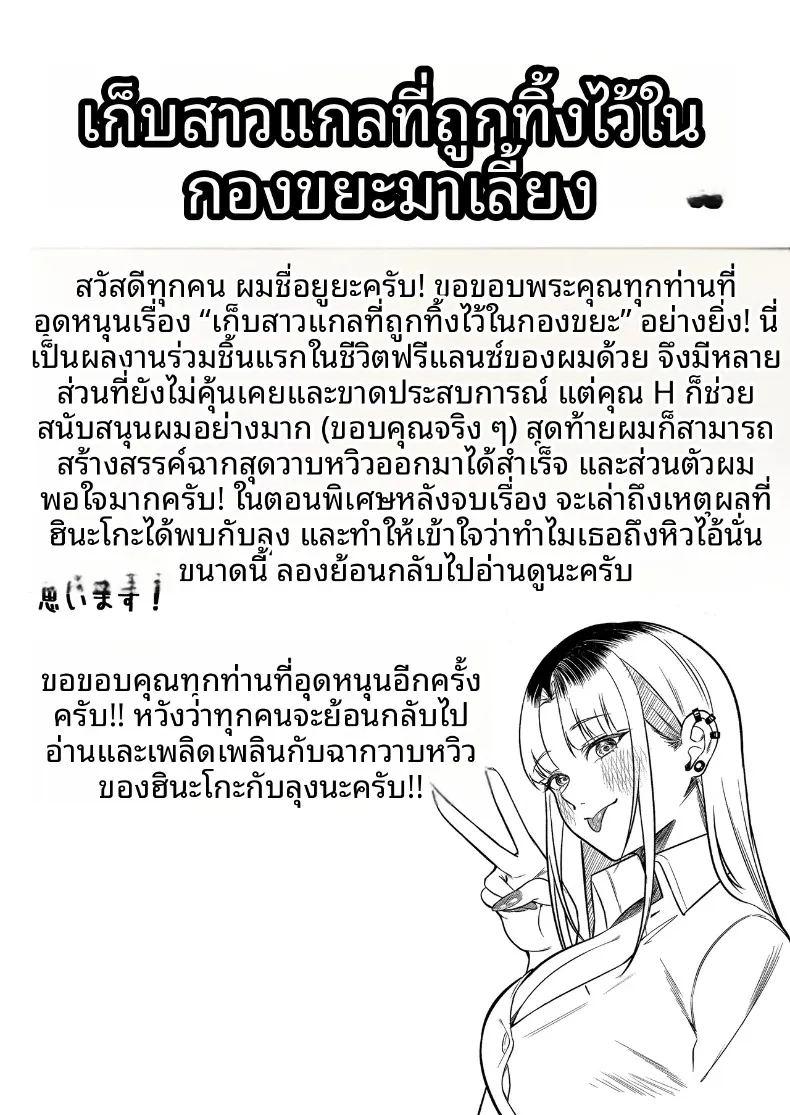 ช่วยสาวเเกลมาจากกองขยะ ภาพ 81