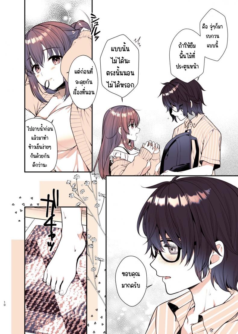 ผมรักพี่สาวที่สุดเลย [Alpha to Yukaina Nakamatachi (Alpha)] Boku ga Daisuki na Onee-chan ภาพ 9