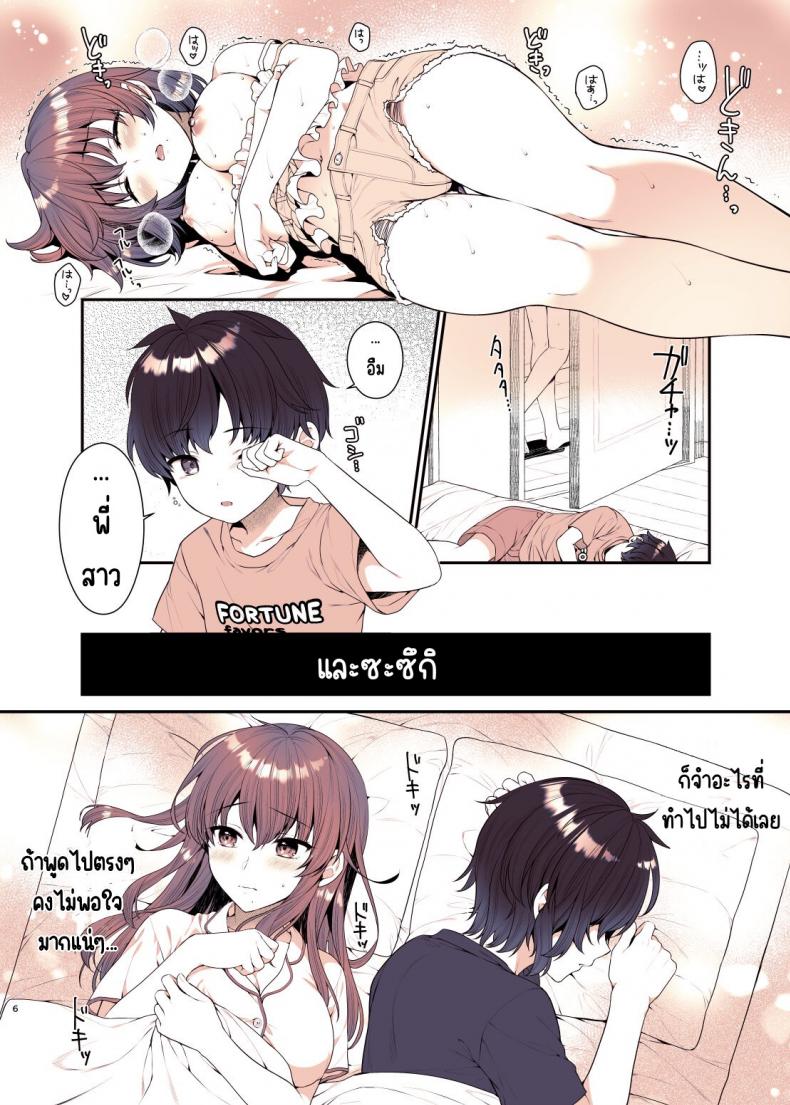 ผมรักพี่สาวที่สุดเลย [Alpha to Yukaina Nakamatachi (Alpha)] Boku ga Daisuki na Onee-chan ภาพ 5