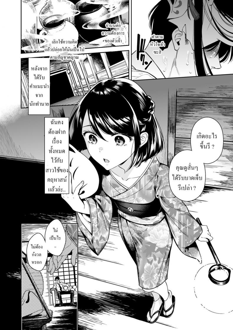 ณ.ดินแดนตะวันออกไกล [2JIMUSUBI (Ohno Kanae)] Tougenrou Kitan ภาพ 4