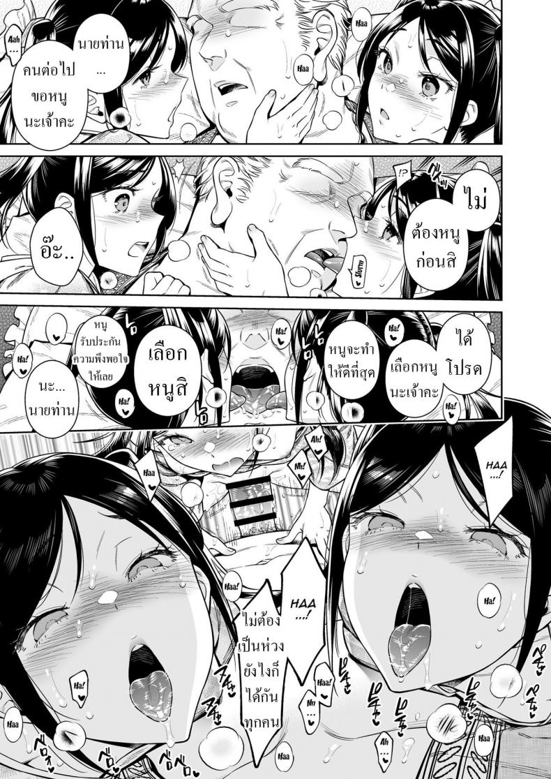 ณ.ดินแดนตะวันออกไกล [2JIMUSUBI (Ohno Kanae)] Tougenrou Kitan ภาพ 23