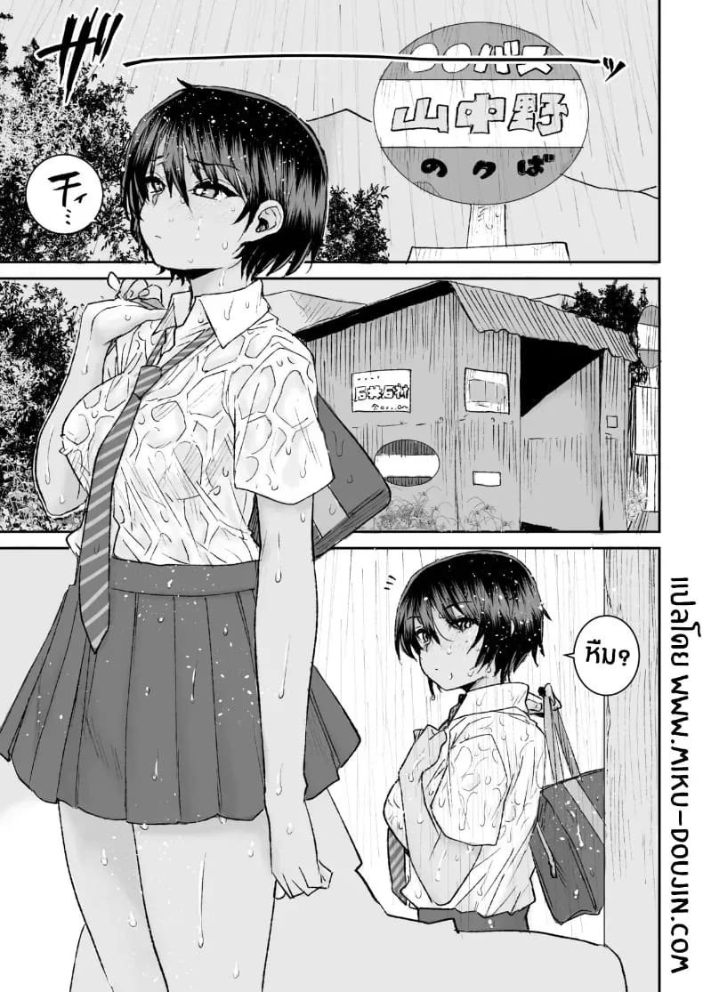 วันฝนตกที่ผมเสียซิง (Ponsuke) ภาพ 1