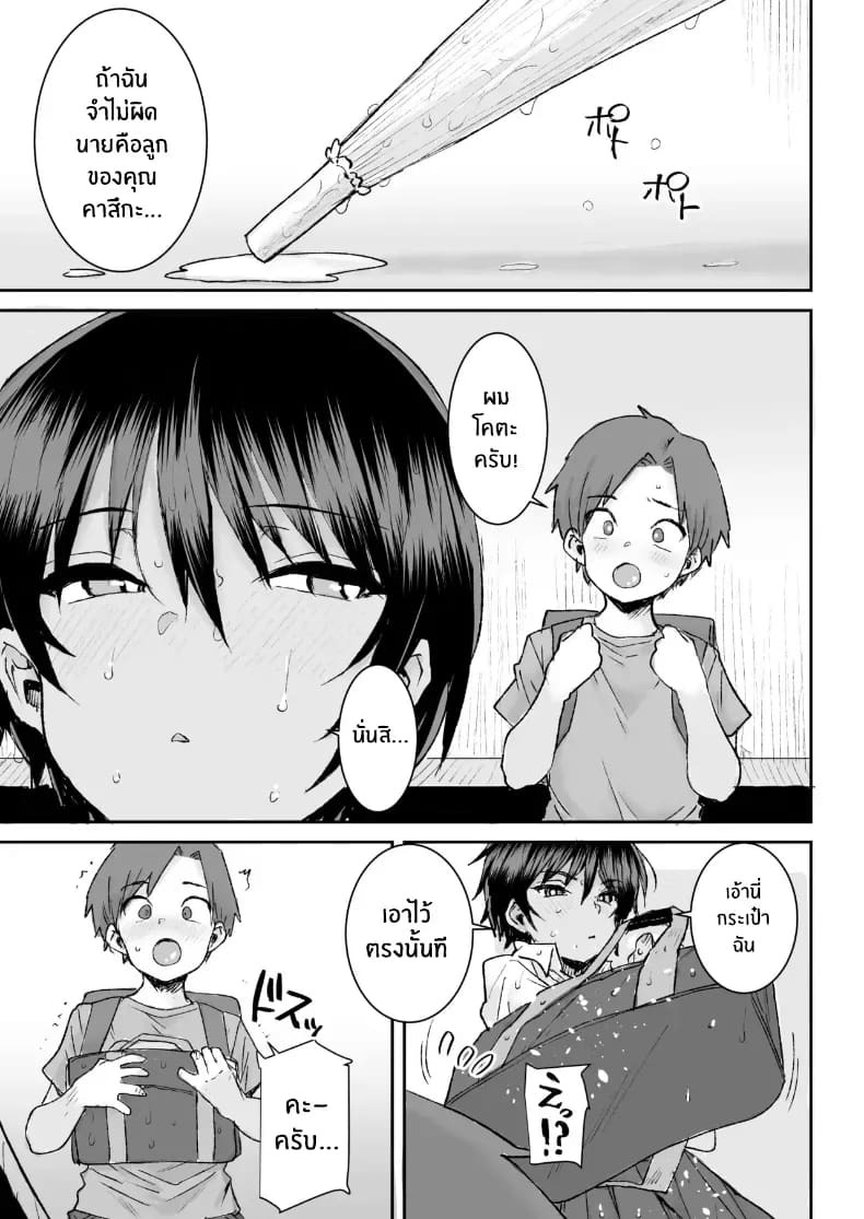 วันฝนตกที่ผมเสียซิง (Ponsuke) ภาพ 3