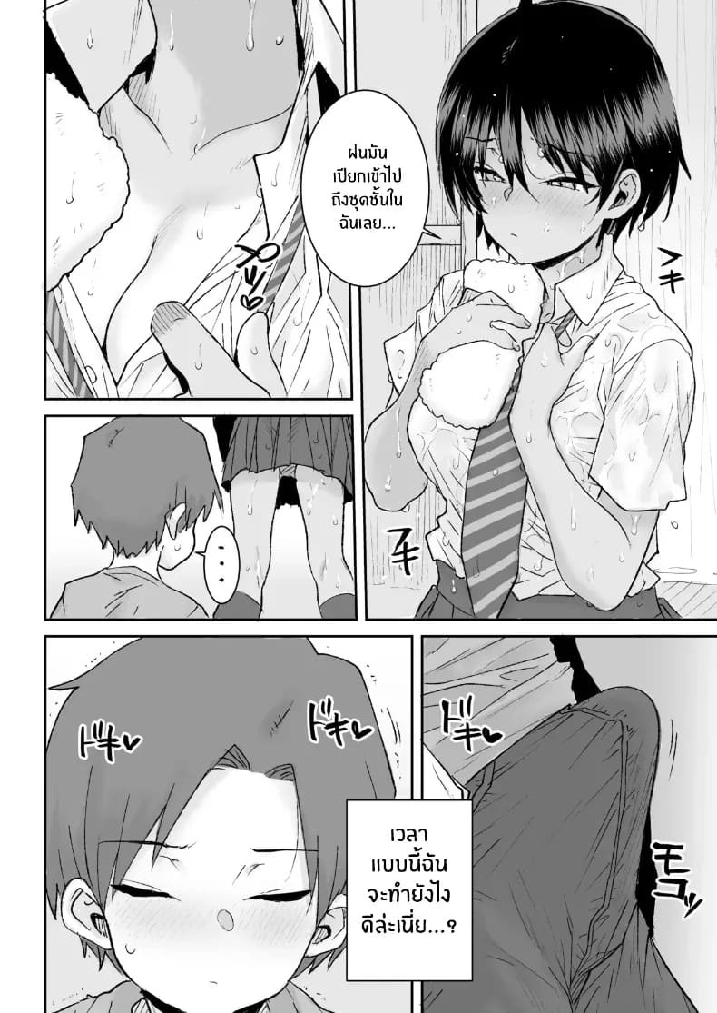 วันฝนตกที่ผมเสียซิง (Ponsuke) ภาพ 6