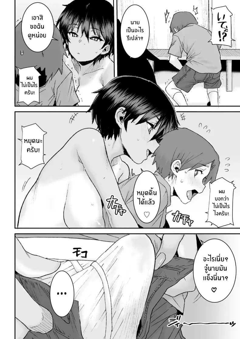 วันฝนตกที่ผมเสียซิง (Ponsuke) ภาพ 8