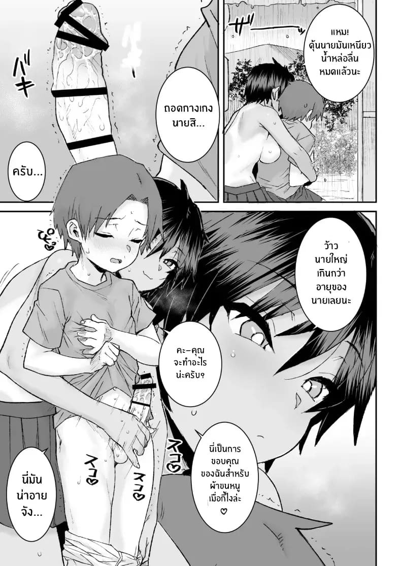 วันฝนตกที่ผมเสียซิง (Ponsuke) ภาพ 9