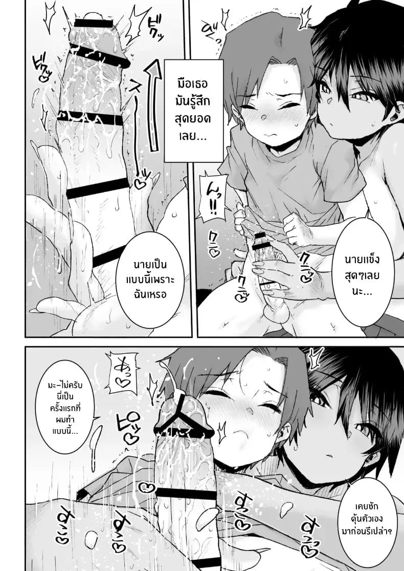 วันฝนตกที่ผมเสียซิง (Ponsuke) ภาพ 10