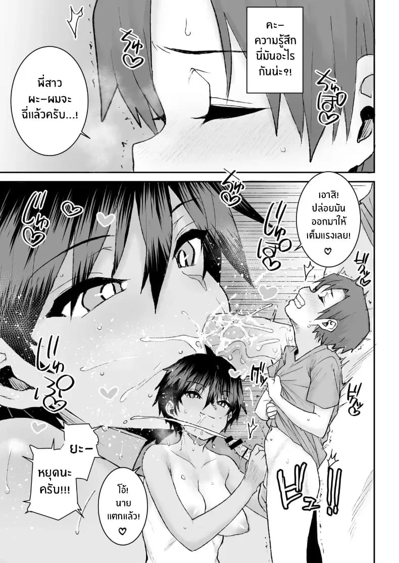 วันฝนตกที่ผมเสียซิง (Ponsuke) ภาพ 15