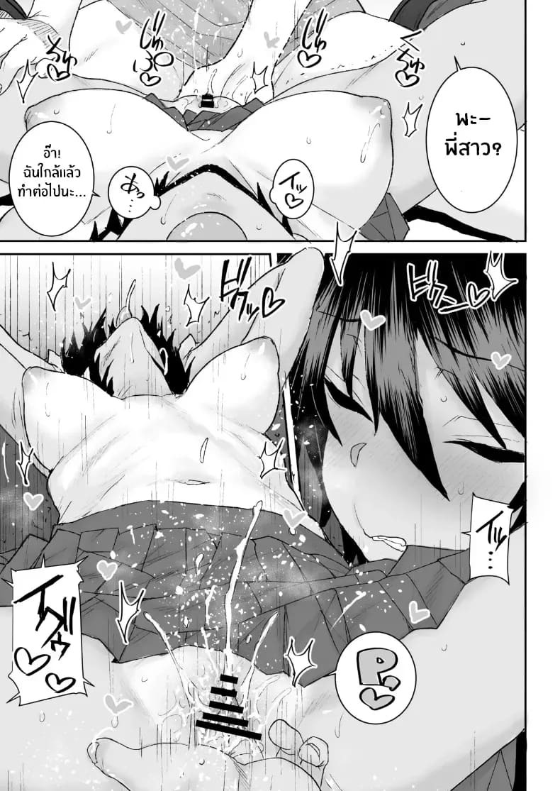 วันฝนตกที่ผมเสียซิง (Ponsuke) ภาพ 23