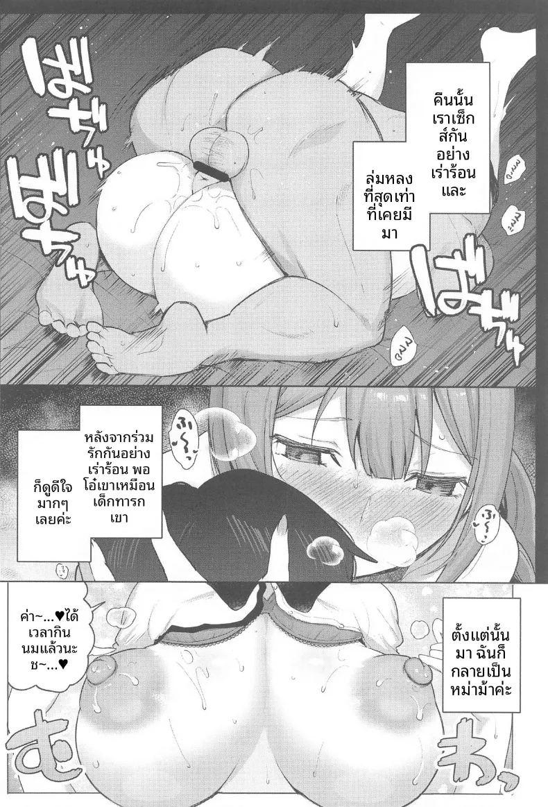 อ้อมอกของคุณแม่จิยูกิ ความรักอันอบอุ่น ภาพ 4