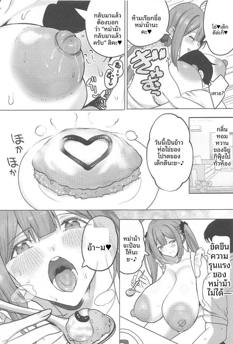 อ้อมอกของคุณแม่จิยูกิ ความรักอันอบอุ่น ภาพ 15