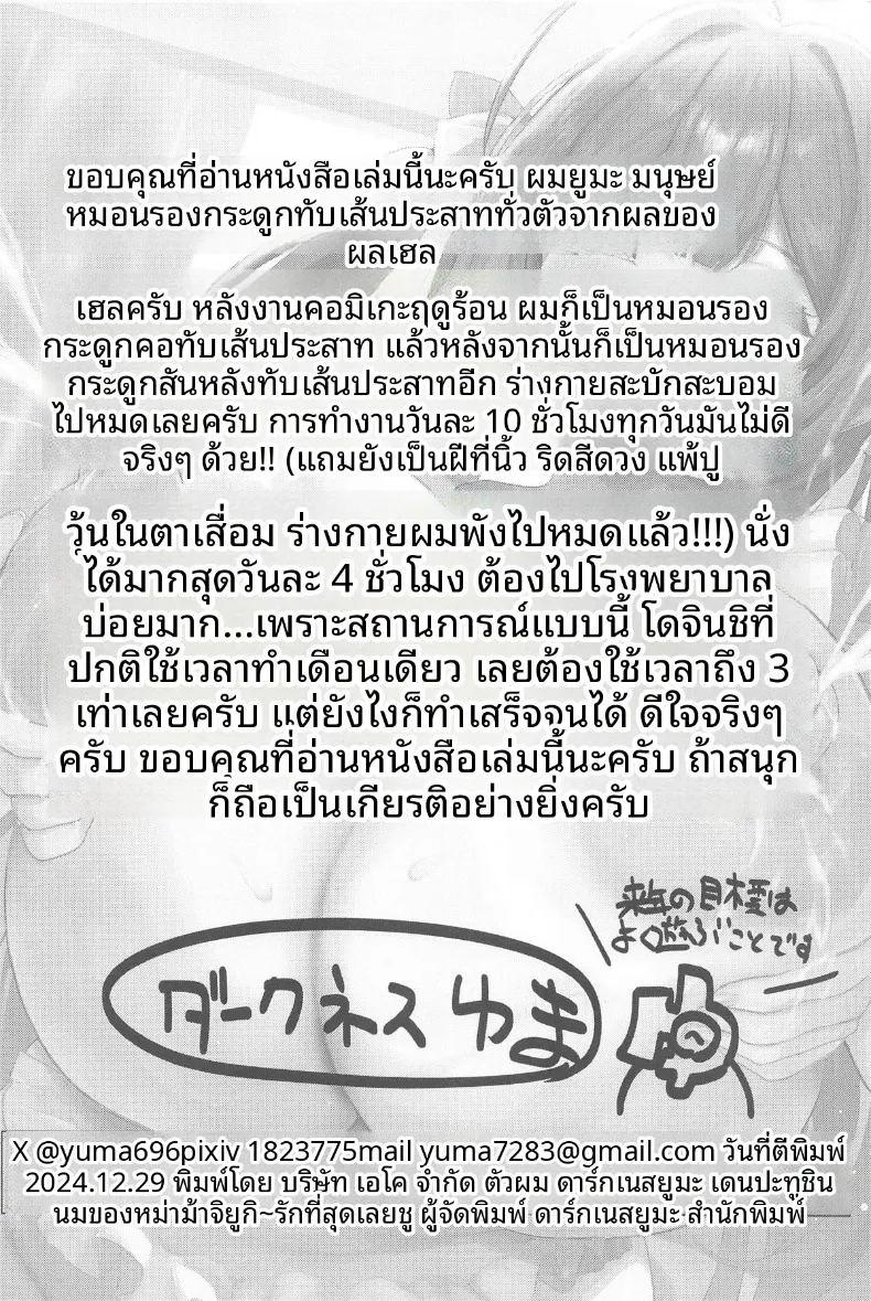 อ้อมอกของคุณแม่จิยูกิ ความรักอันอบอุ่น ภาพ 28