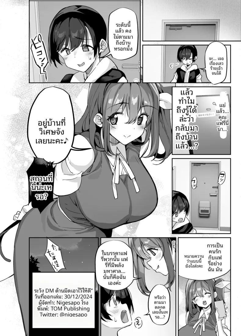 ระวังข้อความส่วนตัวที่น่าสงสัยนะ ภาพ 20