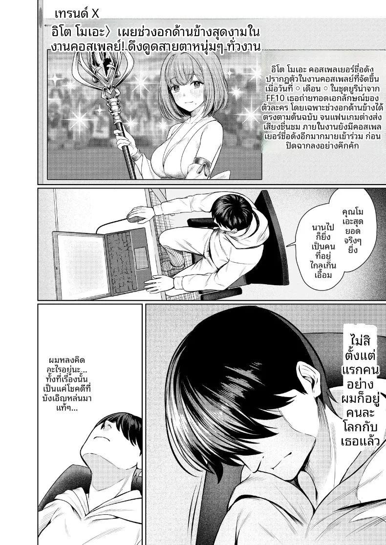 สัมพันธ์นอกกล้องกับคอสเพลเยอร์ ภาพ 60