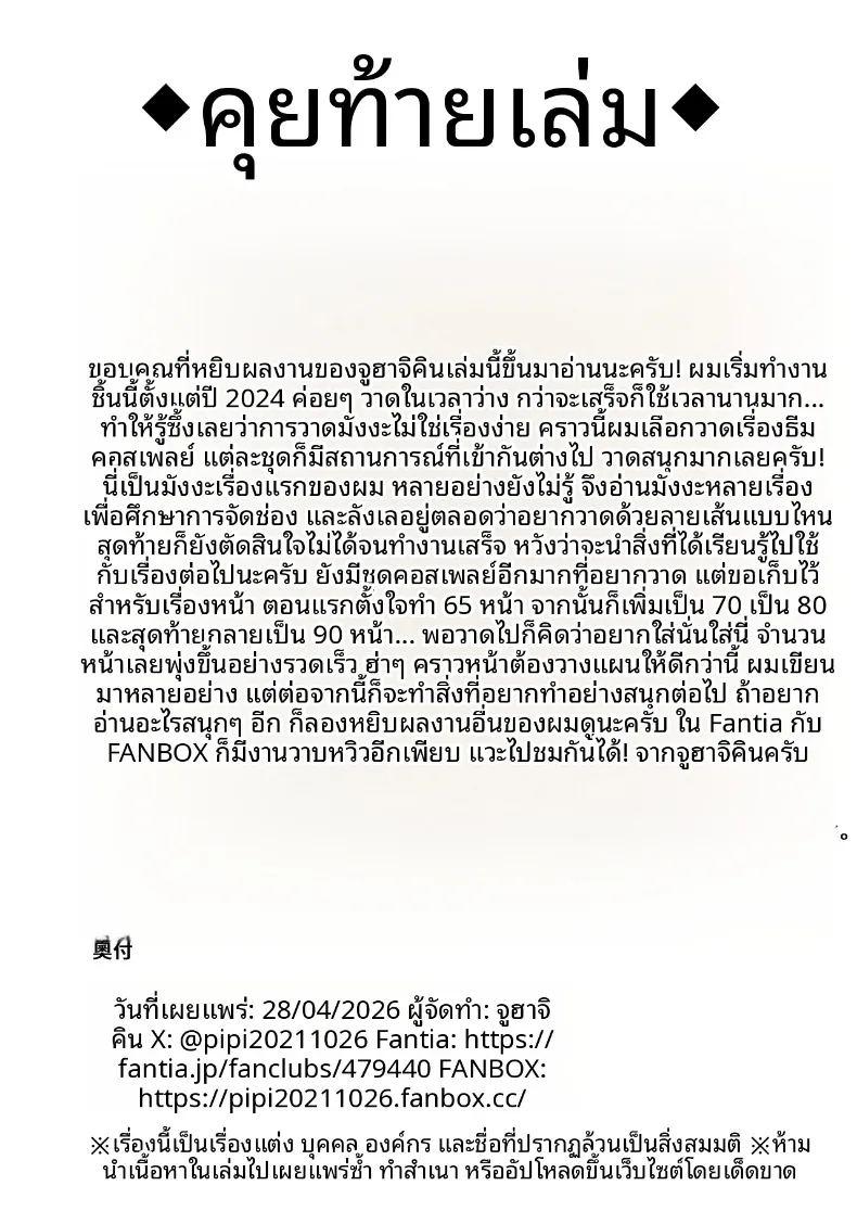 สัมพันธ์นอกกล้องกับคอสเพลเยอร์ ภาพ 92