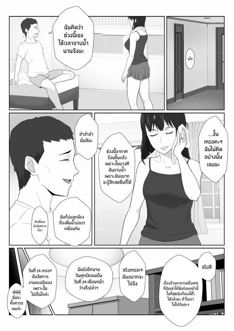 ในวันที่พลาดไป [Kiyama Haru] Himuro Keika wa DQN kyoushi ni wakaraserareru! ในวันที่พลาดไป 2 ภาพ 4