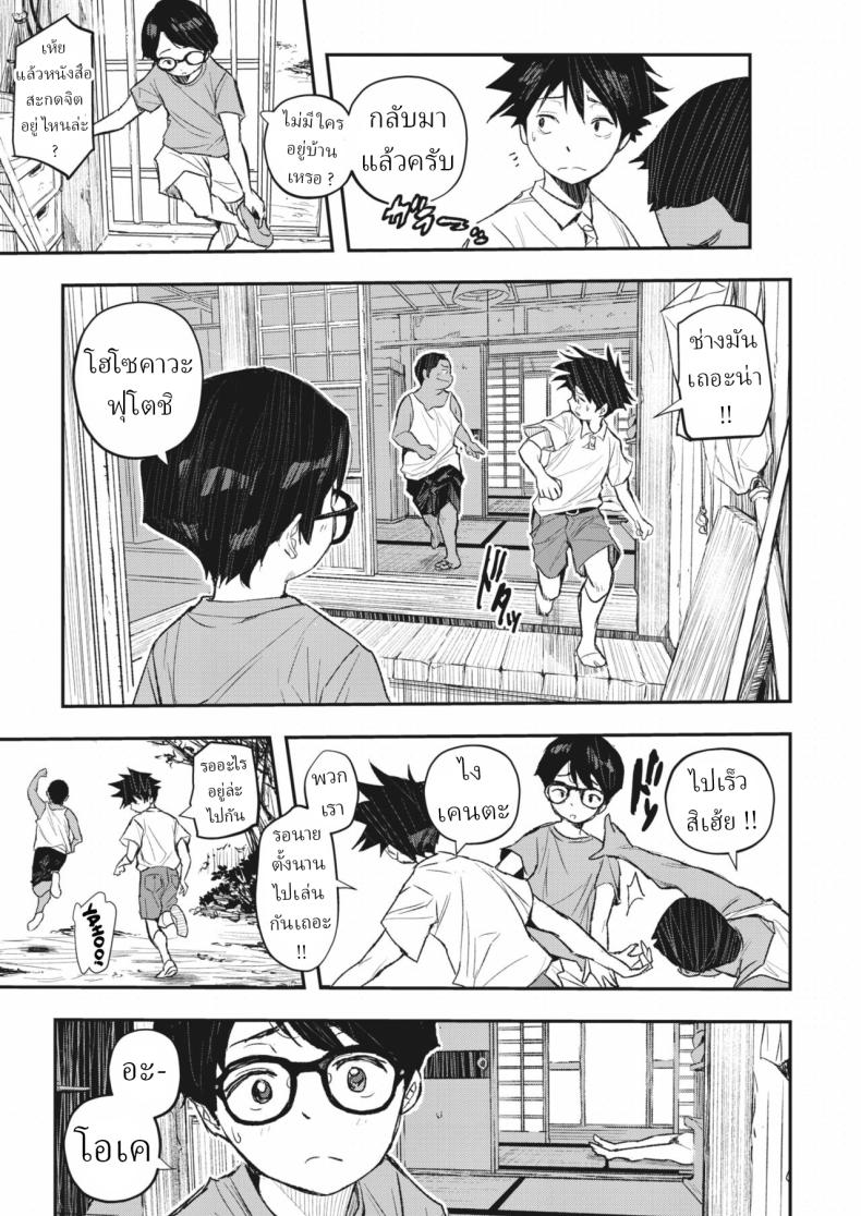 สะกดจิต ฤดูร้อน [Aino Chie] Muishiki no Natsu Unconscious Summer ภาพ 4