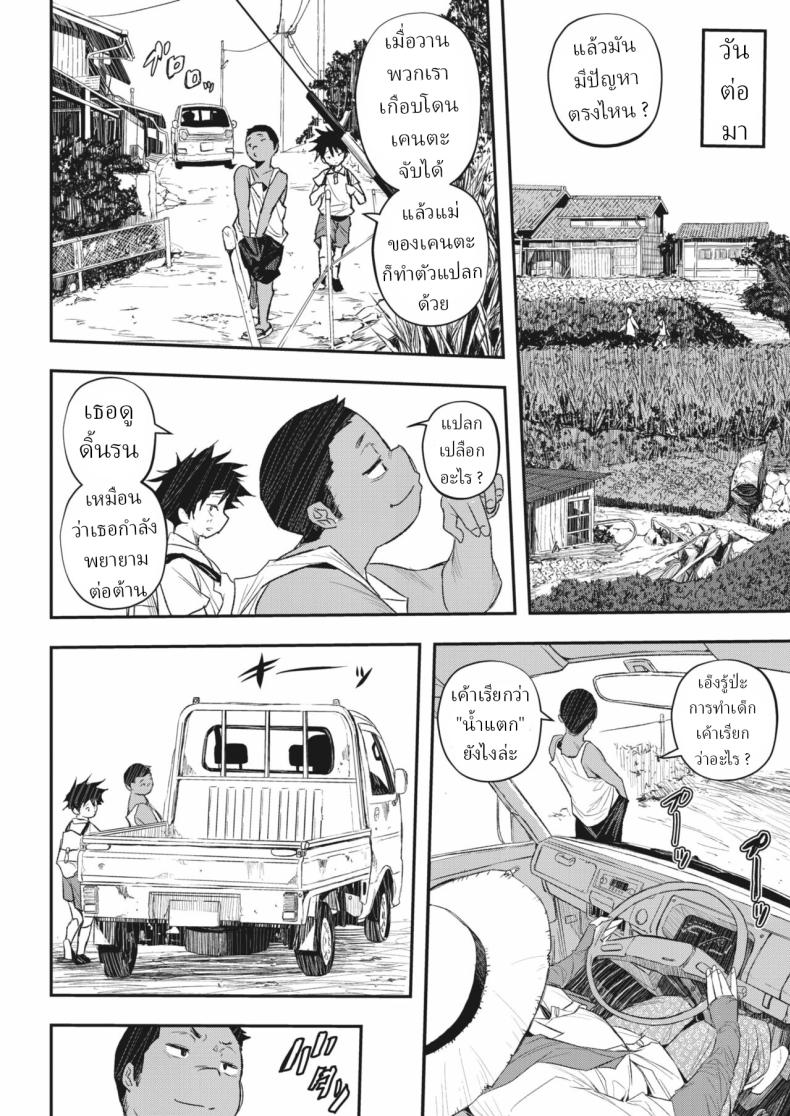 สะกดจิต ฤดูร้อน [Aino Chie] Muishiki no Natsu Unconscious Summer ภาพ 5