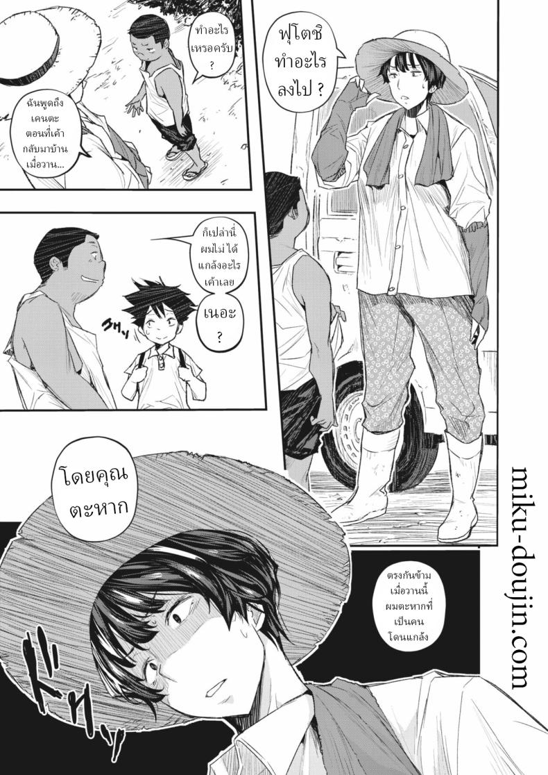 สะกดจิต ฤดูร้อน [Aino Chie] Muishiki no Natsu Unconscious Summer ภาพ 6