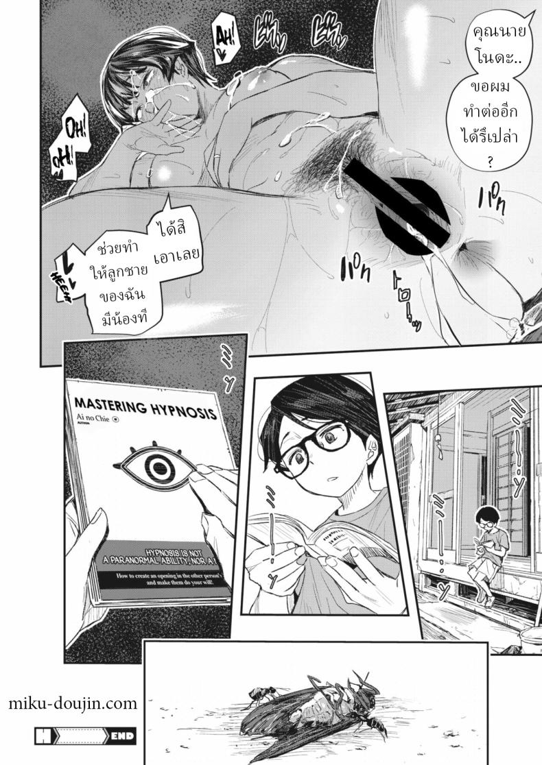 สะกดจิต ฤดูร้อน [Aino Chie] Muishiki no Natsu Unconscious Summer ภาพ 23
