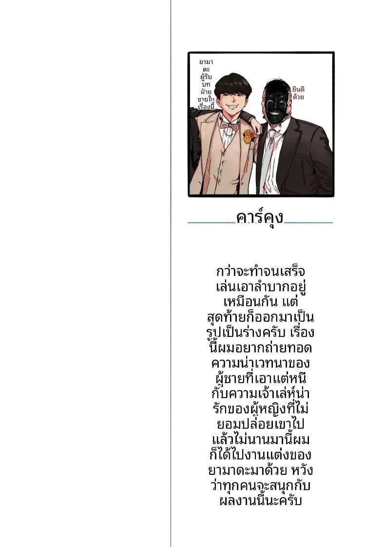 ไอ้ขี้แพ้ชอบหนีปัญหา ภาพ 1
