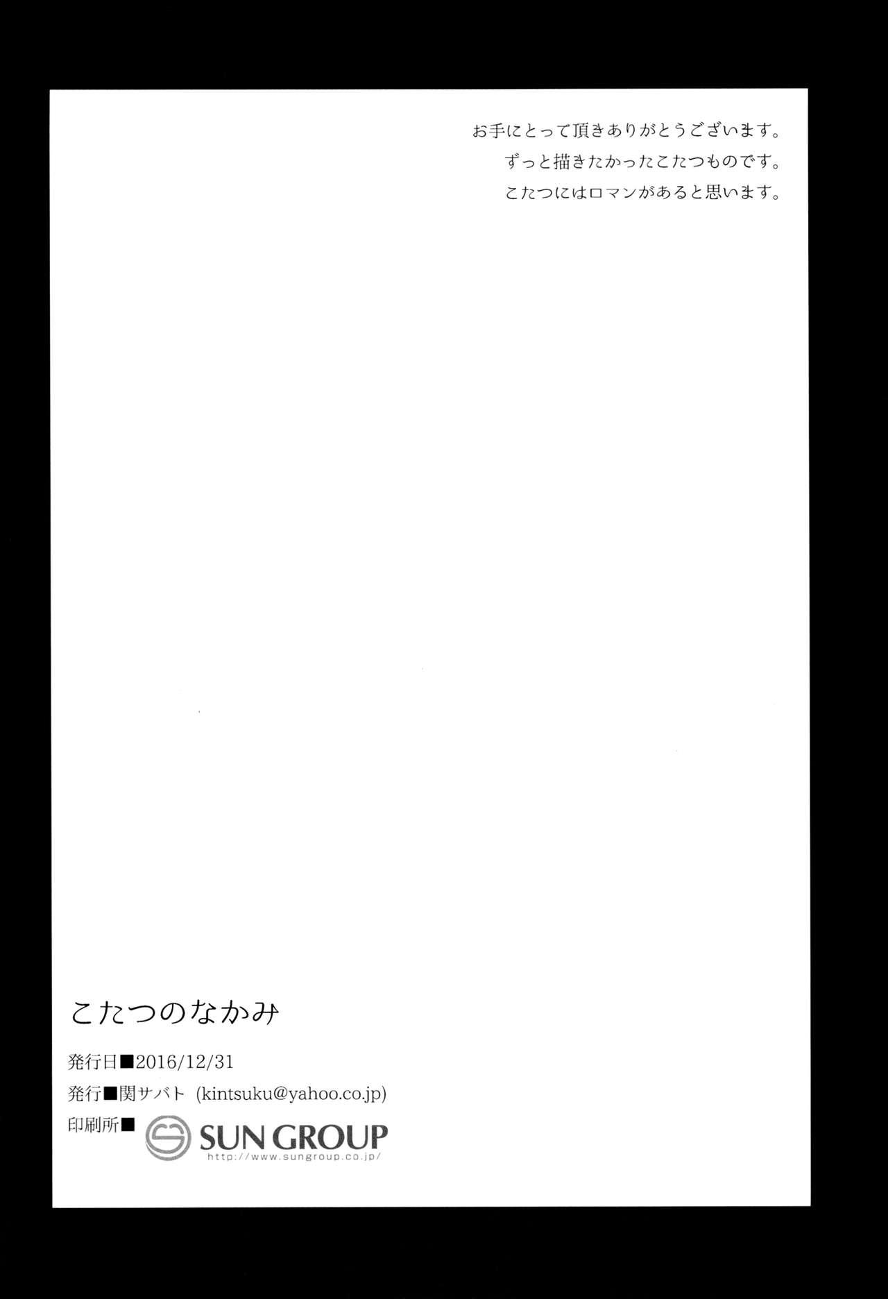 ทำอะไรอยู่ใต้โต๊ะ (C91) [Seki Sabato (Tsukuru)] Kotatsu no Nakami ภาพ 20