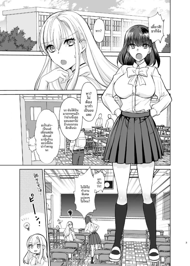เพื่อนสมัยเด็กที่เริ่มติดใจการมีปะป๋า [Chiyori Koubou] ภาพ 1