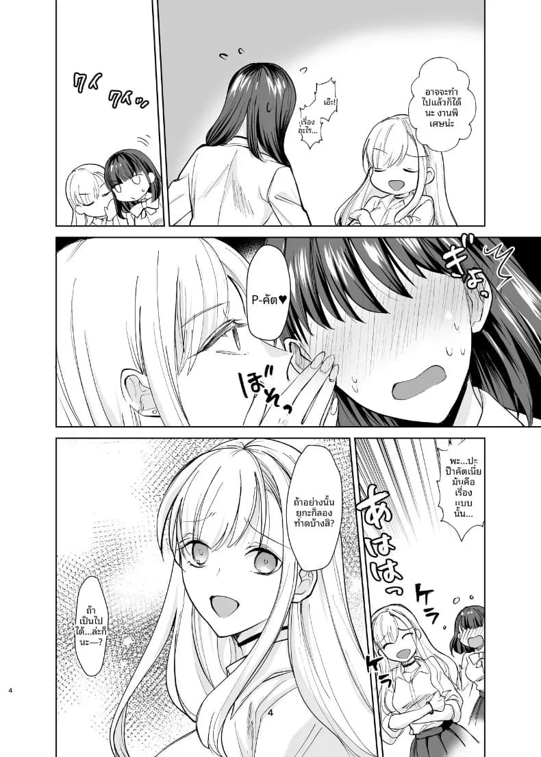 เพื่อนสมัยเด็กที่เริ่มติดใจการมีปะป๋า [Chiyori Koubou] ภาพ 2