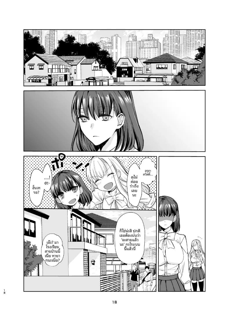 เพื่อนสมัยเด็กที่เริ่มติดใจการมีปะป๋า [Chiyori Koubou] ภาพ 16