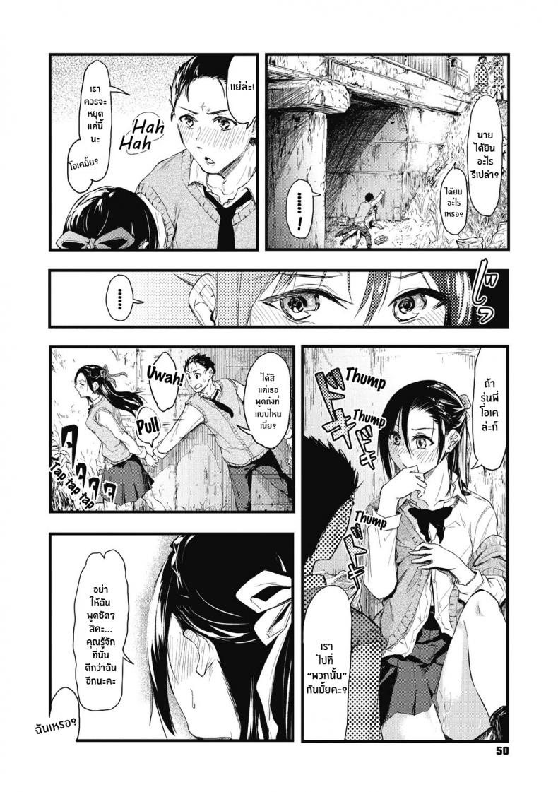 เพราะเเค่อยากลอง [Onapan] Sore Chigai! เพราะเเค่อยากลอง 2 ภาพ 13