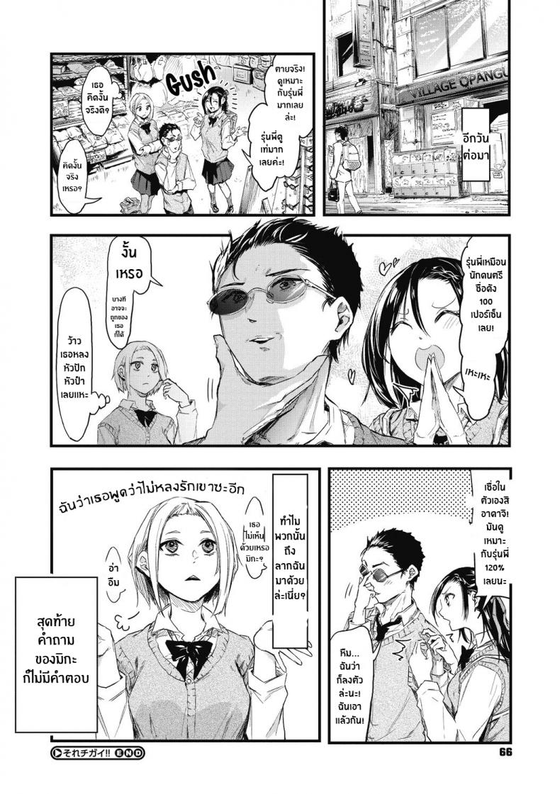 เพราะเเค่อยากลอง [Onapan] Sore Chigai! เพราะเเค่อยากลอง 2 ภาพ 29