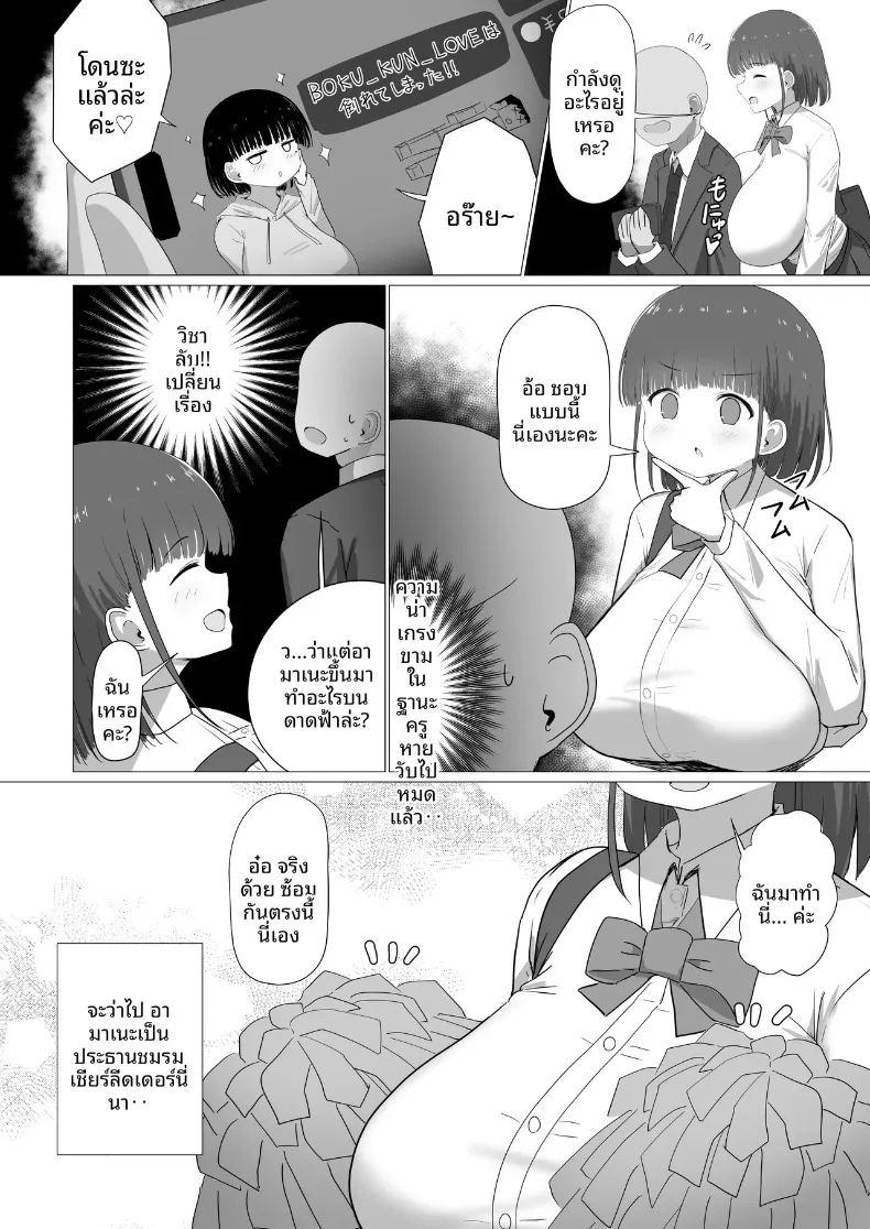 คุณครูเหนื่อยมั้ยคะ ภาพ 10