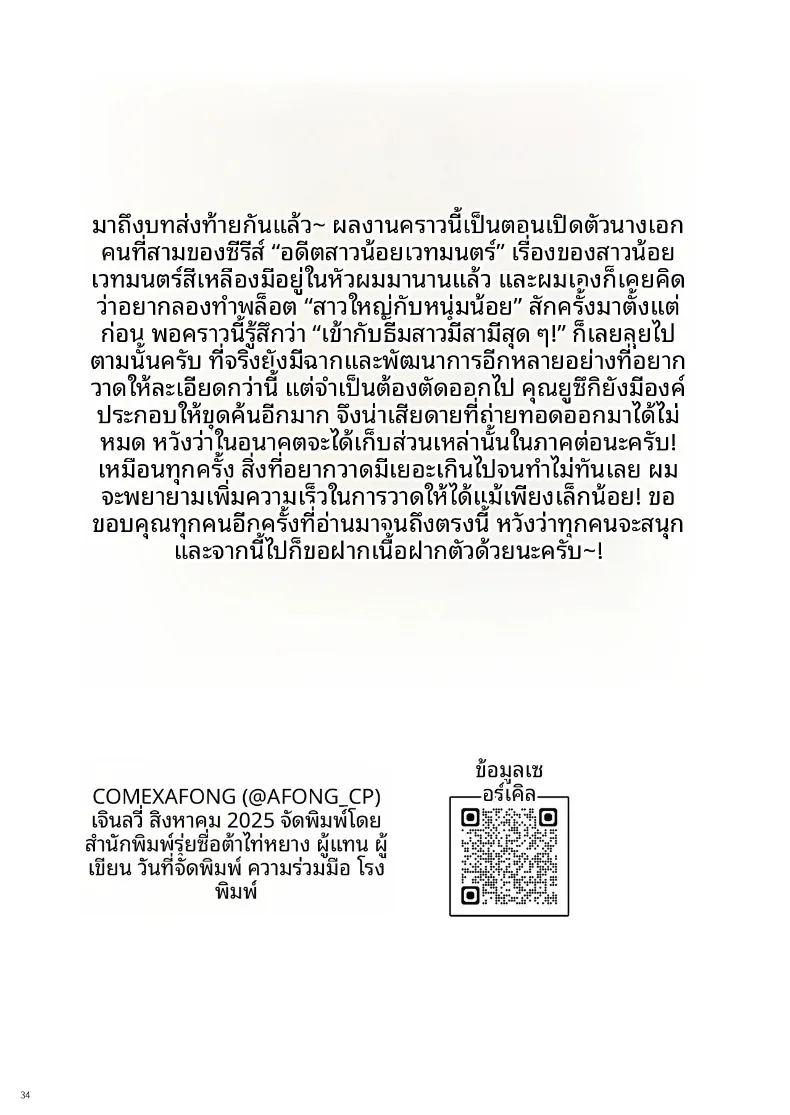 อดีตสาวน้อยเวทมนตร์กับครอบครัวใหม่ ภาพ 32