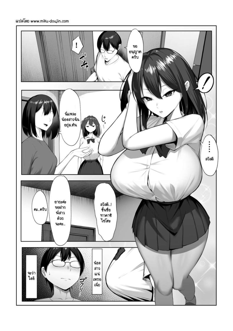 น้องสาวแฟน [Maikage (Mikage)] Kanojo no Imouto ภาพ 3