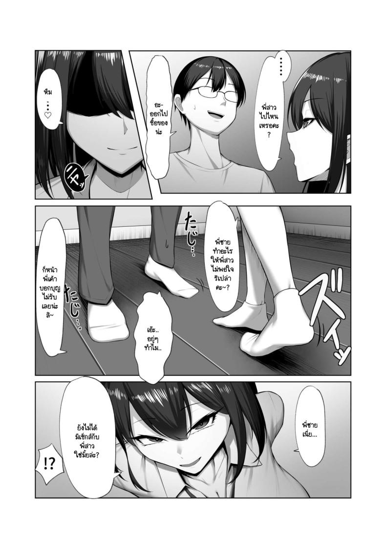 น้องสาวแฟน [Maikage (Mikage)] Kanojo no Imouto ภาพ 6