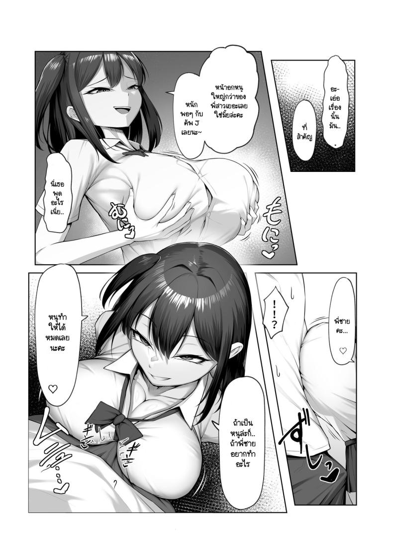 น้องสาวแฟน [Maikage (Mikage)] Kanojo no Imouto ภาพ 7