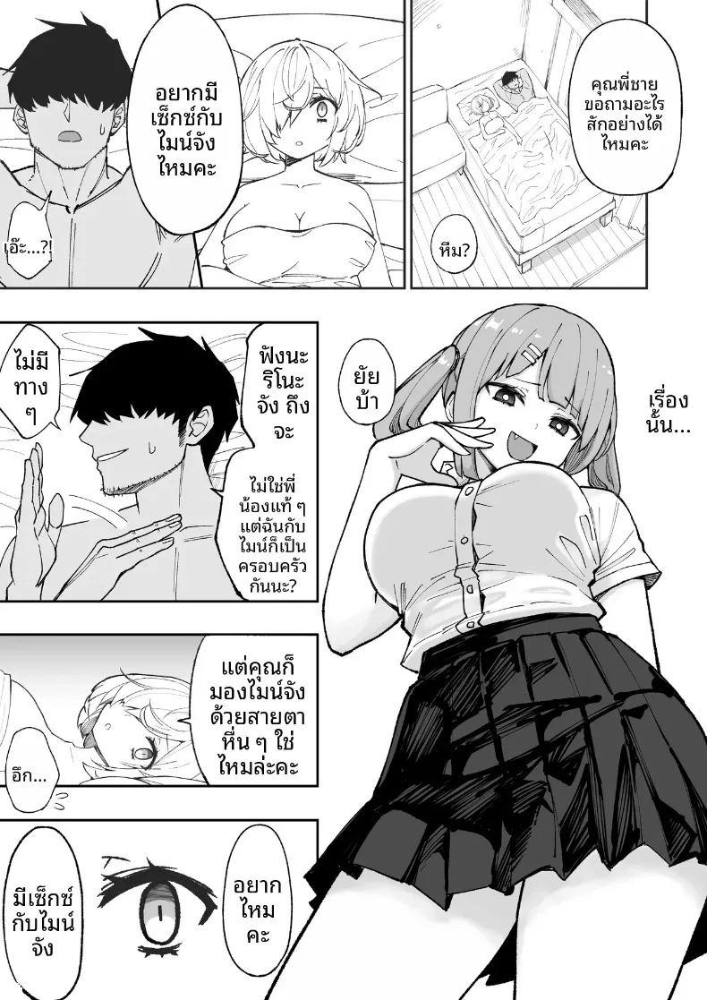 น้องสาวตัวเเสบของผม ภาพ 2