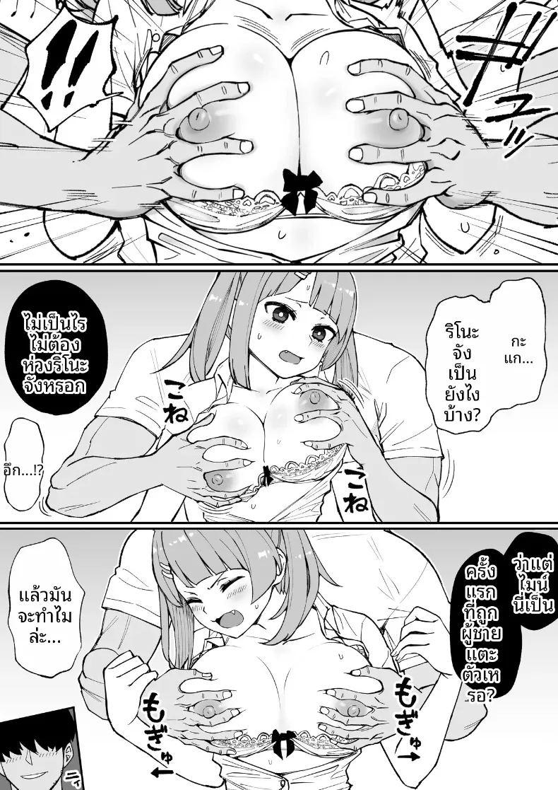 น้องสาวตัวเเสบของผม ภาพ 16