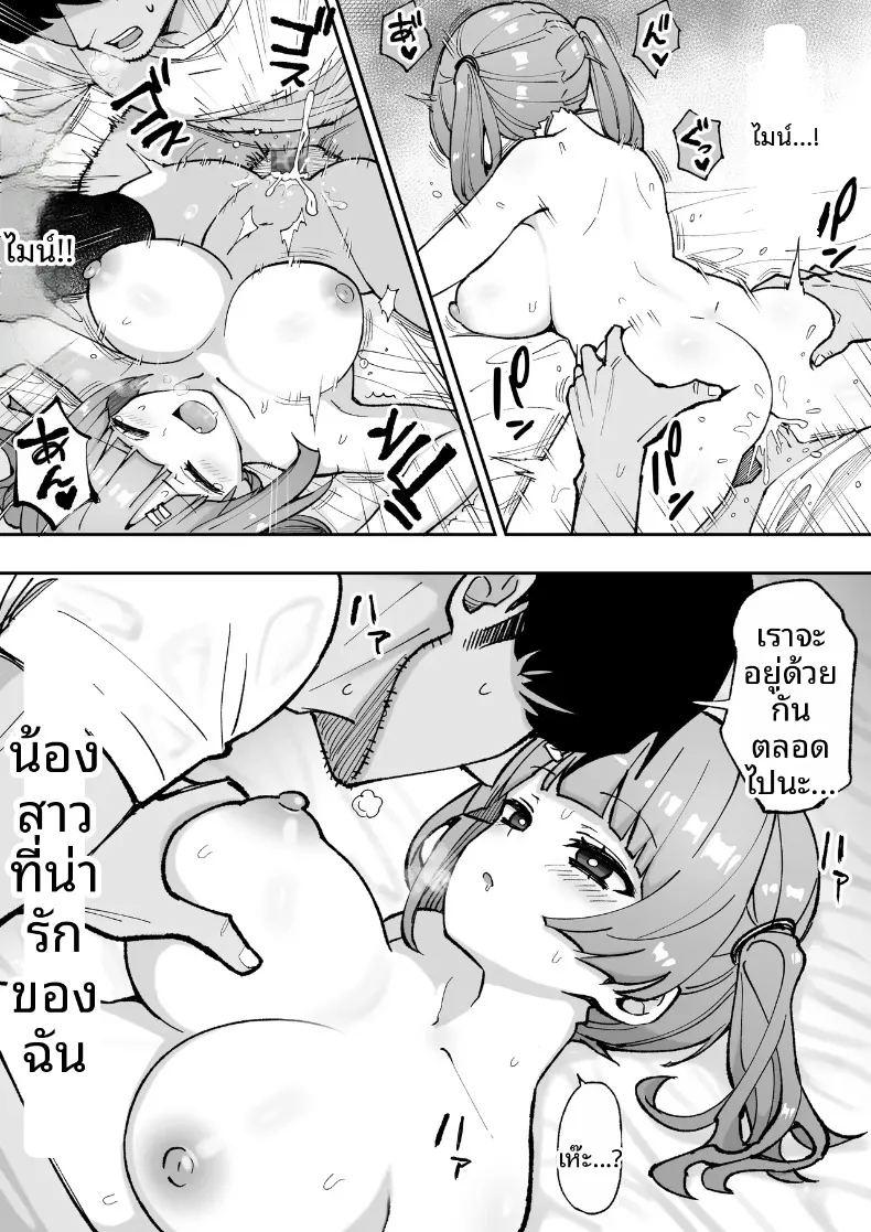 น้องสาวตัวเเสบของผม ภาพ 38