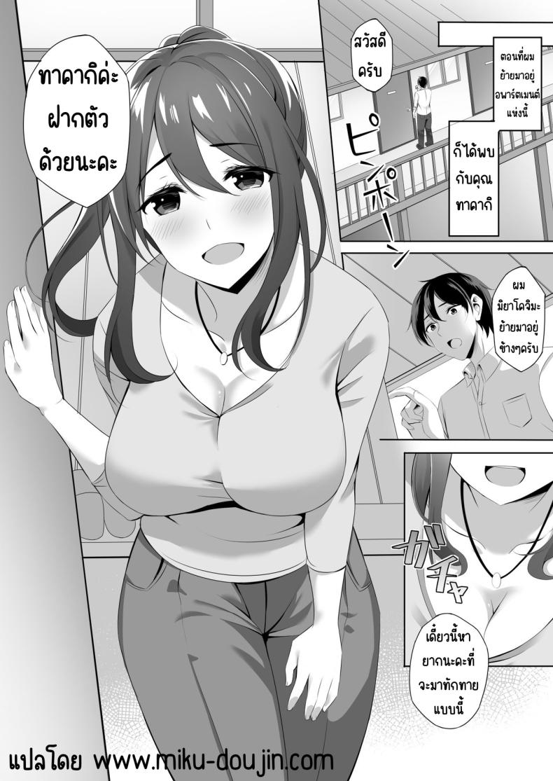 แม่ม่ายข้างบ้าน [Doushoku (Kinata)] Otonari-san wa Miboujin ~Yotta Ikioi de Ecchi Suru Koto ni Narimashita ภาพ 5