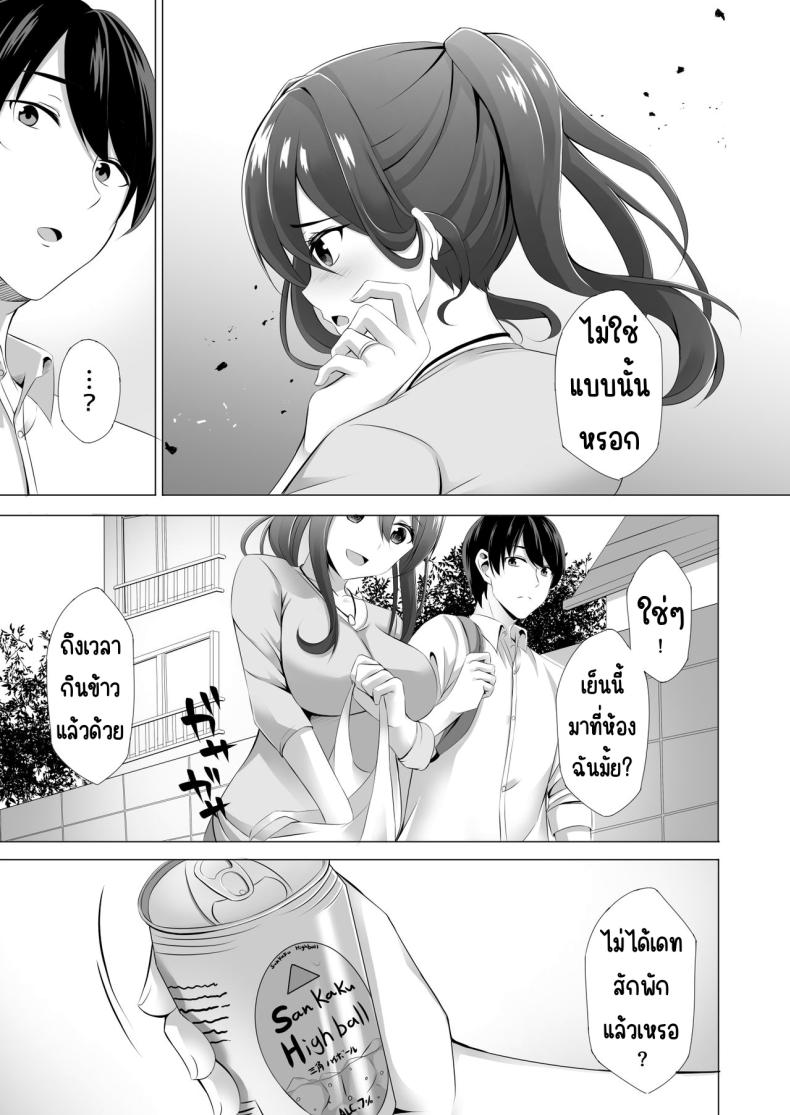 แม่ม่ายข้างบ้าน [Doushoku (Kinata)] Otonari-san wa Miboujin ~Yotta Ikioi de Ecchi Suru Koto ni Narimashita ภาพ 8