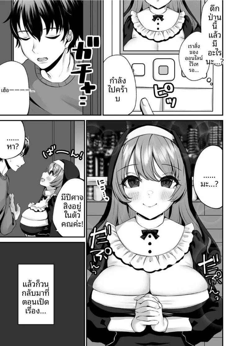 การขับไล่ปีศาจแบบทะลึ่งบุกถึงที่ของซิสเตอร์เอมา ภาพ 5