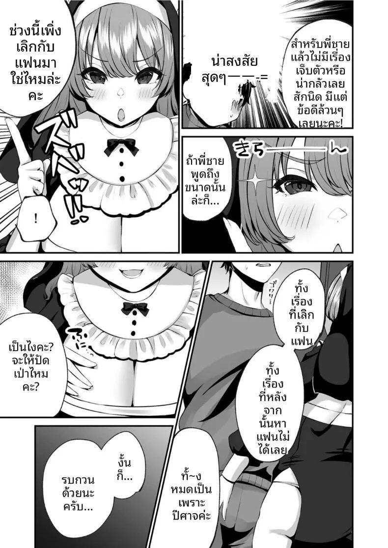 การขับไล่ปีศาจแบบทะลึ่งบุกถึงที่ของซิสเตอร์เอมา ภาพ 7