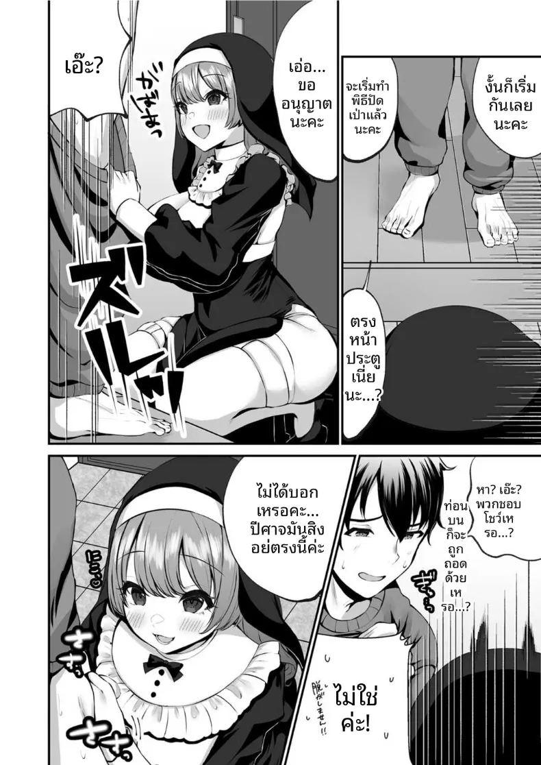 การขับไล่ปีศาจแบบทะลึ่งบุกถึงที่ของซิสเตอร์เอมา ภาพ 8