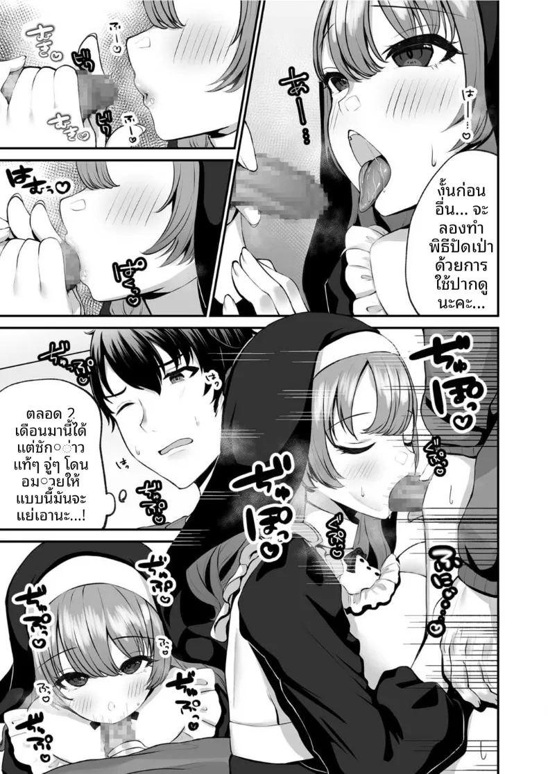 การขับไล่ปีศาจแบบทะลึ่งบุกถึงที่ของซิสเตอร์เอมา ภาพ 9