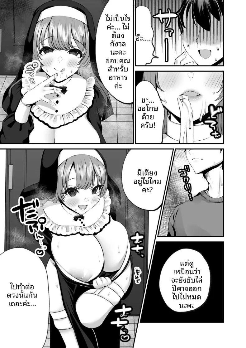 การขับไล่ปีศาจแบบทะลึ่งบุกถึงที่ของซิสเตอร์เอมา ภาพ 11