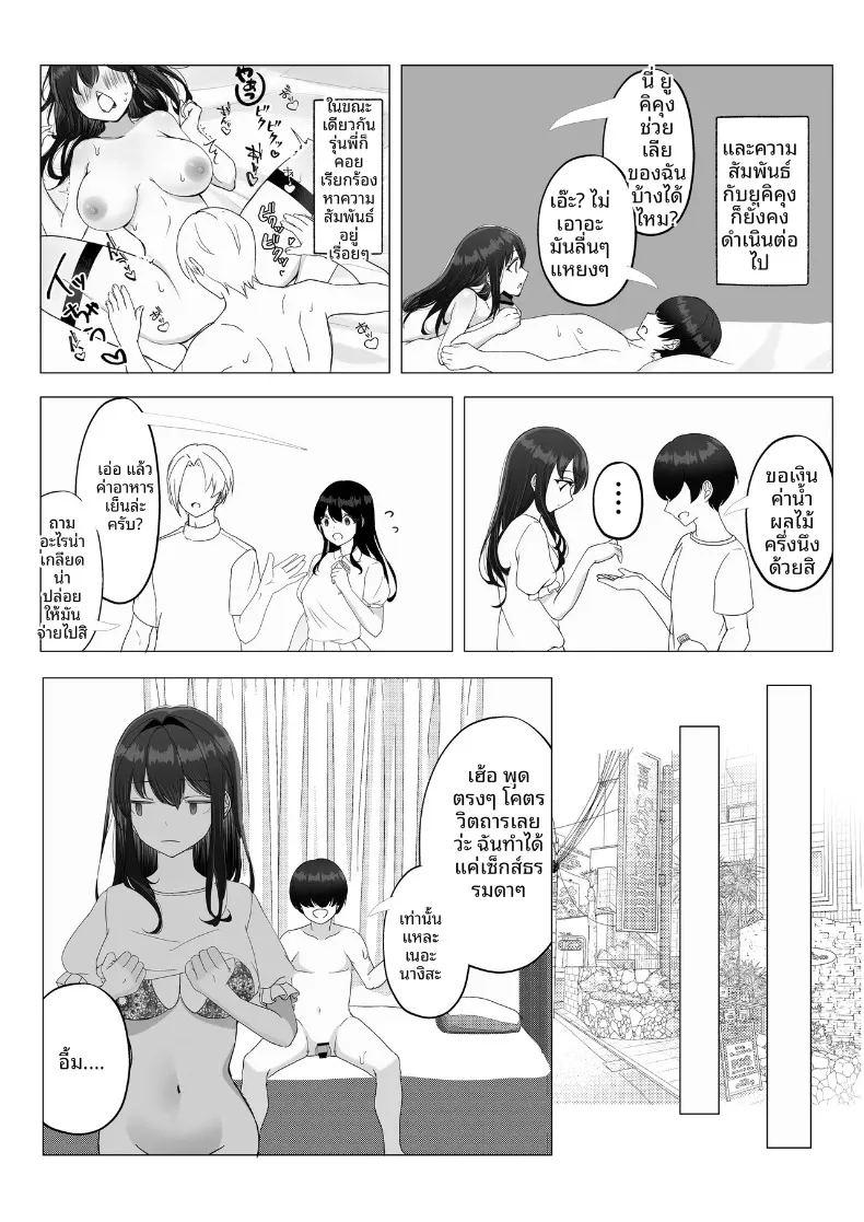 การเปลี่ยนแปลงหัวใจของแฟนสาวกับมุมมองใหม่ ภาพ 39