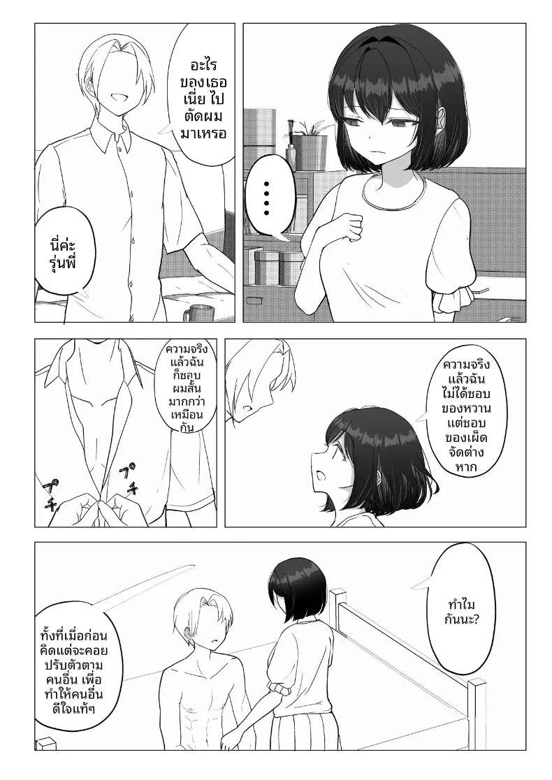 การเปลี่ยนแปลงหัวใจของแฟนสาวกับมุมมองใหม่ ภาพ 41