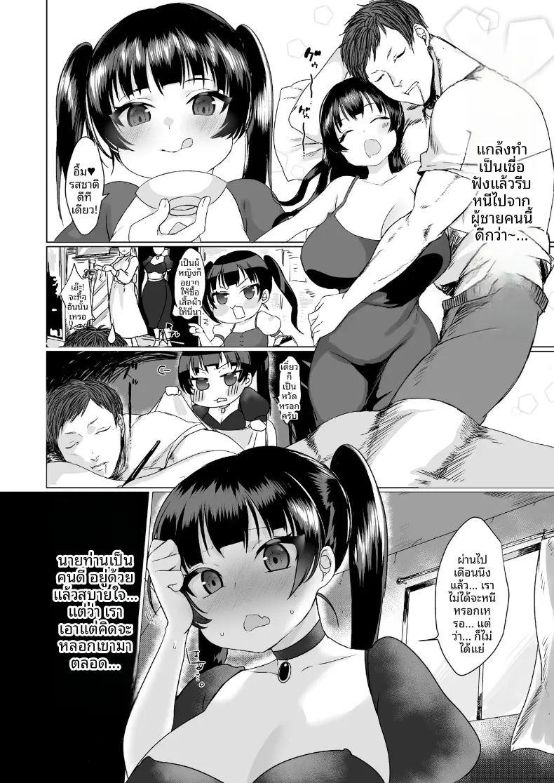 เรื่องราวการสั่งสอนและอบรมทาสสาวน่าสงสาร ภาพ 20