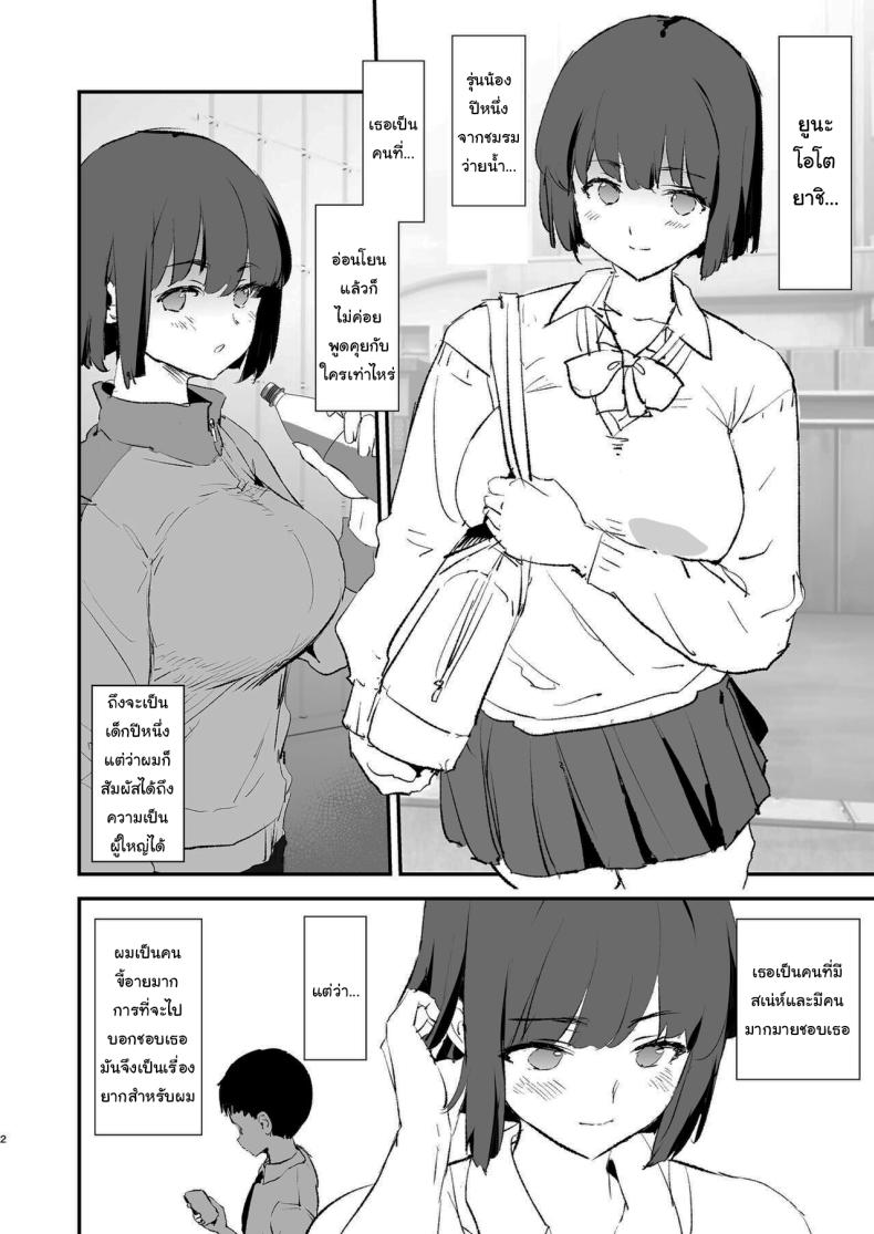 การฝึกจากรุ่นพี่ (Dokurosan) ภาพ 2